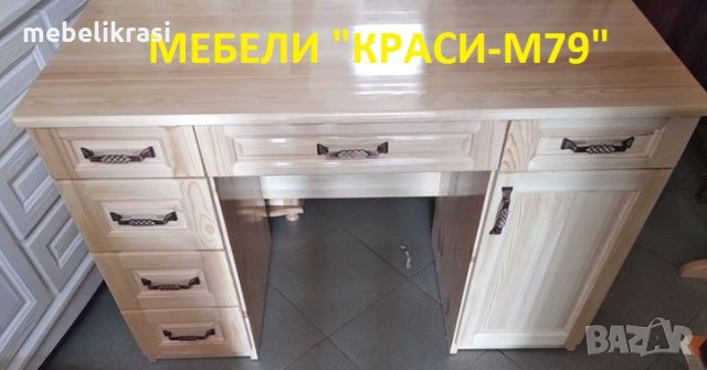 Бюро с чекмеджета -МАСИВ