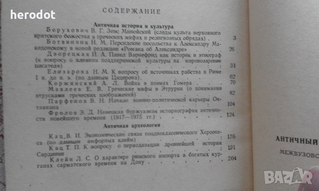 Античный мир и археология, снимка 3 - Художествена литература - 39973601