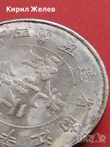 РЕПЛИКА КОПИЕ на стара сребърна Китайска монета перфектно състояние за КОЛЕКЦИОНЕРИ 41440, снимка 6 - Нумизматика и бонистика - 43165101