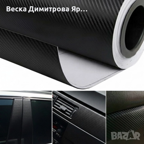 Самозалепваща лента за автомобил – Защити и обнови автомобила си с лесно нанасяне, снимка 2 - Аксесоари и консумативи - 52855707