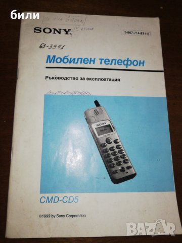 SONY CMD-CD5, снимка 5 - Sony - 26925564
