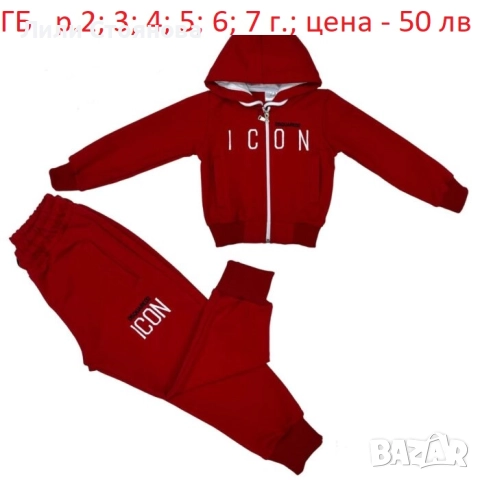 ДЕТСКИ СПОРТНИ ЕКИПИ ЗА МОМЧЕТА, снимка 5 - Детски анцузи и суичери - 51645264