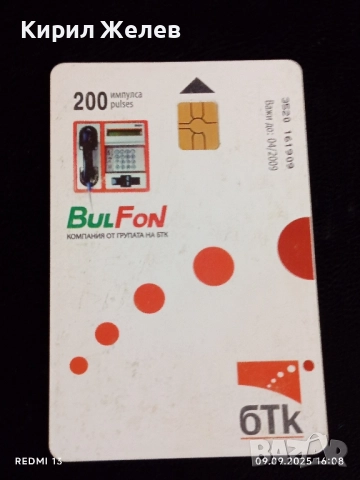 Четири фонокарти МОБИКА, БУЛ ФОН тема СЛЪНЧЕВ БРЯГ,МОРЕ за КОЛЕКЦИЯ ДЕКОРАЦИЯ 41218, снимка 4 - Колекции - 51655497