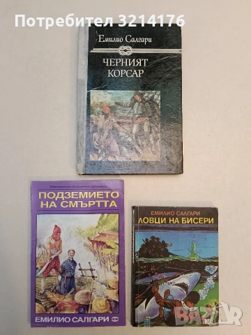 По границите на Далечния запад / Тайните на Черната джунгла / Последната битка на Сандокан , снимка 2 - Художествена литература - 53185104