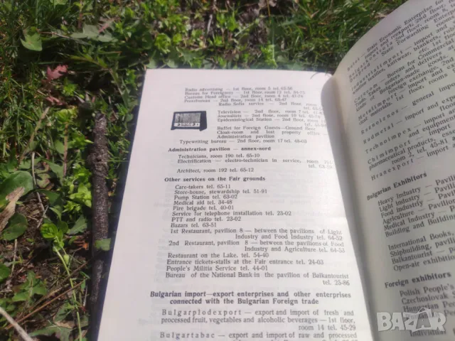 Брошури Справочник XIX  Международен Пловдивски панаир Списък на изложителите XXIII Международен Пло, снимка 7 - Други - 49851423