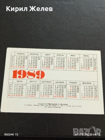 Старо календарче 89г. САМАНТА СМИТ САЩ,КАГУА ЛИЧХЕВА СССР за КОЛЕКЦИОНЕРИ 35365, снимка 6 - Колекции - 51216650