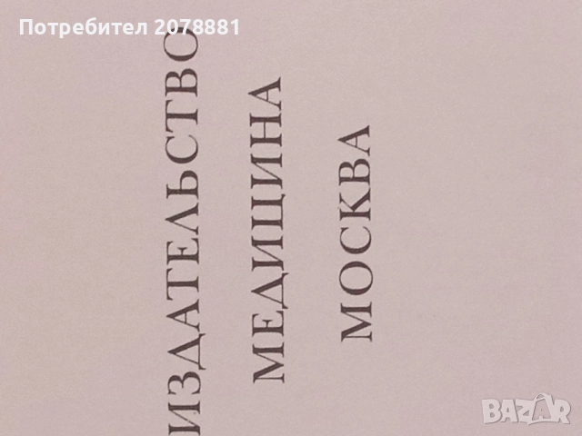 Атлас по Анатомия 2 том, снимка 4 - Специализирана литература - 51771645