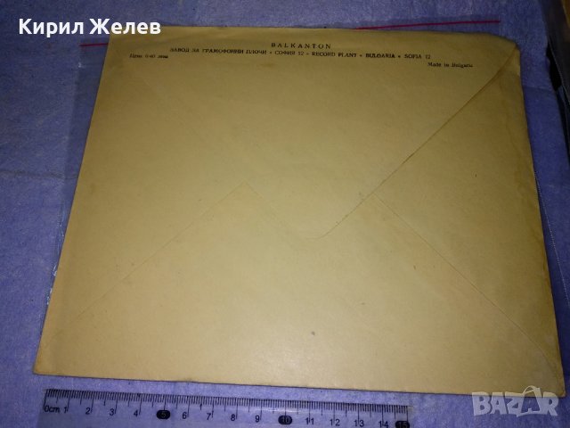 ФОНО - КАРТИЧКА на БАЛКАНТОН с ПЛИК Стара ПОЩЕНСКА КАРТИЧКА - ГРАМОФОННА ПЛОЧА ЗАЙКО КУКУРАЙКО 35473, снимка 10 - Филателия - 39398945