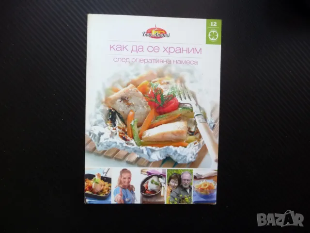 Как да се храним след оперативна намеса опериран стомах рецепти