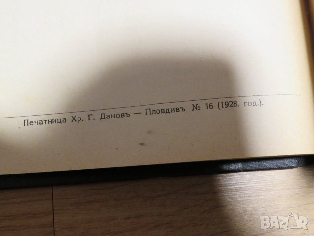 Антикварна книга Свети Апостол Павел като пастир - изд.1928г, Царство България православна книга, снимка 6 - Антикварни и старинни предмети - 28704308