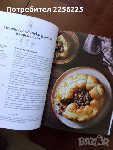 "Любопитно от родната кухня", снимка 2 - Специализирана литература - 50078648