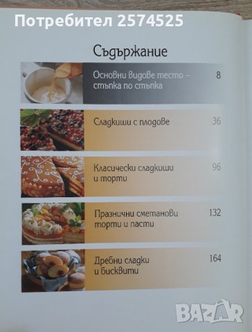 Рийдърс Дайджест - "Да печем с любов", превод от немски, снимка 5 - Други - 43613614