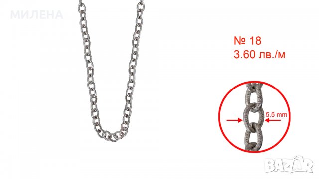 СИНДЖИР НА МЕТЪР, снимка 5 - Други - 38215123