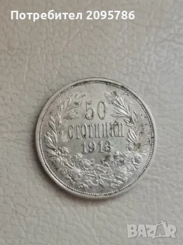 50 стотинки 1913 г "Х4" , снимка 2 - Нумизматика и бонистика - 49101061