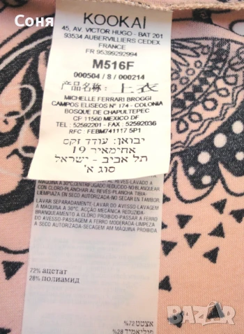 KOOKAI френски топ, снимка 6 - Корсети, бюстиета, топове - 50594364