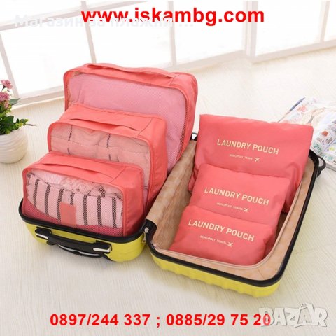 Органайзери за пътуване 6бр