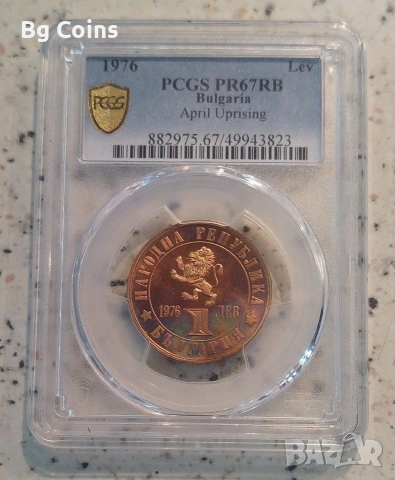 Сертифицирани монети PCGS Априлско въстание , снимка 3 - Нумизматика и бонистика - 51193593