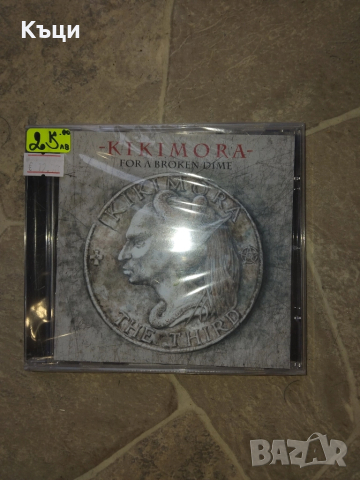 Оригинален диск на Кикимора. 