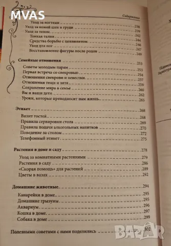 Златна книга на Домакинята Книга за жени, снимка 6 - Специализирана литература - 49324712