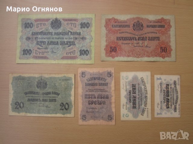 пълен набор банкноти 1916г Царство България , снимка 2 - Нумизматика и бонистика - 26684249