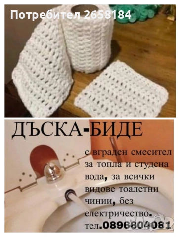 Седалка или капак, за Седалка - биде с вграден смесител, Италианска., снимка 18 - Други стоки за дома - 52206759