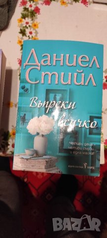 📚📖 Даниел Стийл - различни книги, снимка 2 - Художествена литература - 43840563