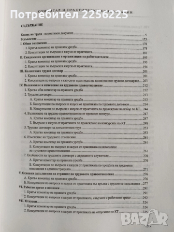 Кодекс на труда 2009г, снимка 5 - Специализирана литература - 52663474