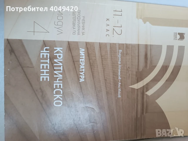 Учебник за профилирана подготовка 