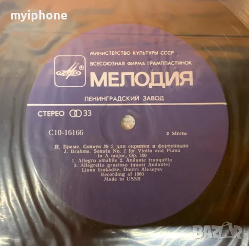 Грамофона плоча Йоханес Брамс /Руско производство  Нова, снимка 4 - Грамофонни плочи - 48435830