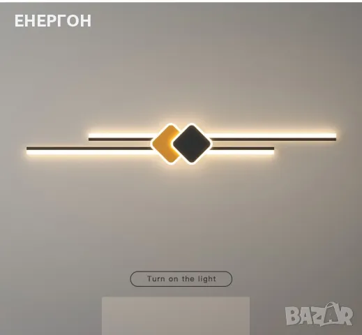 Луксозна ИНТЕРИОРНА LED ЛАМПА Коридор, снимка 5 - Лед осветление - 48154730