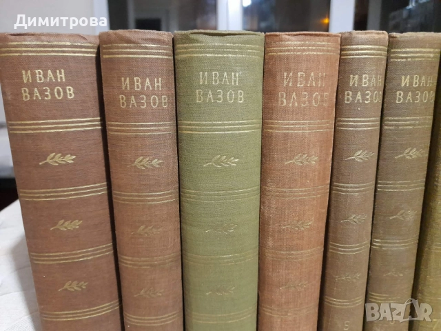 Събрани съчинения в двадесет тома Иван Вазов 1955 - 1957 г, снимка 2 - Художествена литература - 52712945