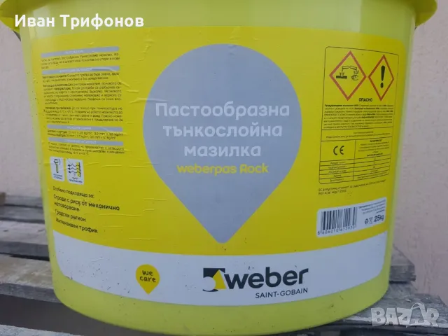 Минерална Пастообразна тънкослойна мазилка Weberpas Rock Налични два ц