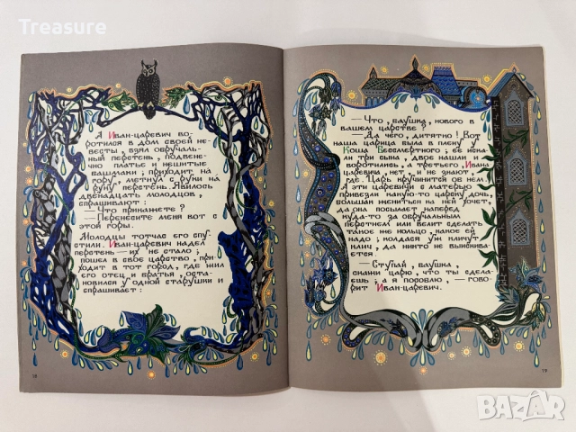 Кощей Бессмертный, снимка 12 - Детски книжки - 48755774