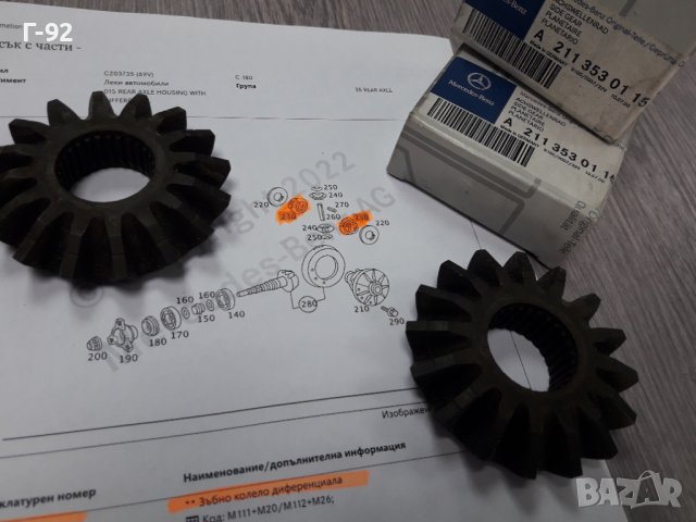 A2113530115**NEU**MERCEDES-BENZ** ЗЪБНО КОЛЕЛО ЗА ДИФЕРЕНЦИАЛ ***, снимка 4 - Части - 37613420