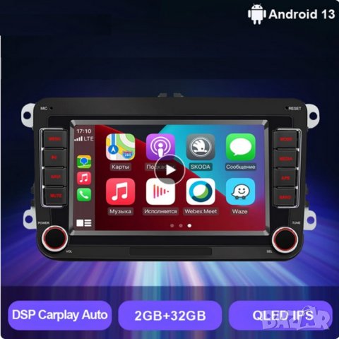 7" 2-DIN мултимедия с Android 13 и QLED IPS дисплей за Volkswagen , SEAT , Skoda, снимка 1 - Аксесоари и консумативи - 43854625