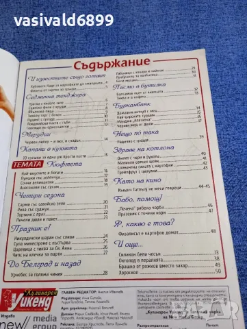 Списание "Кулинарен уикенд" 12/2016, снимка 4 - Списания и комикси - 48324944