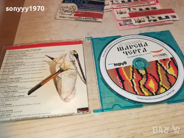 ШАРЕНА ЧЕРГА ЦД 2910241456, снимка 5 - CD дискове - 47762074