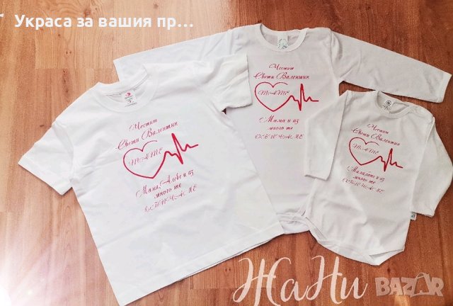 боди Валентинка за Св. Валентин , снимка 7 - Други - 43872176