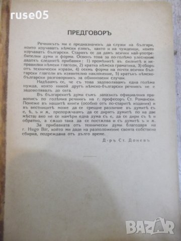 Книга "Нѣмско-български речникъ-Д-ръ Ст. Доневъ" - 532 стр., снимка 2 - Чуждоезиково обучение, речници - 27655295