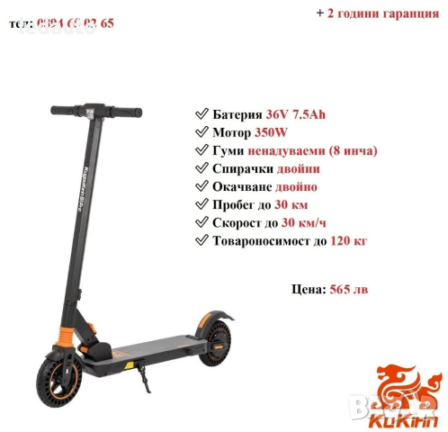 ПРОМОЦИЯ! Електрически скутер/тротинетка KUGOOKIRIN S1 PRO 350W 7.5AH