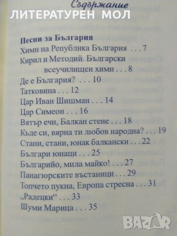 Песните на моя живот 2005 Поезия, снимка 5 - Художествена литература - 28209246