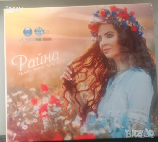 Райна - Колекция от дискове 2, снимка 5 - CD дискове - 33279946