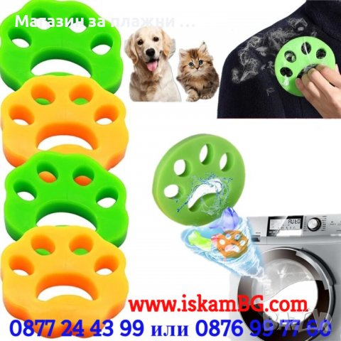 Лепящо средства за премахване на косми за домашни любимци - КОД 3830