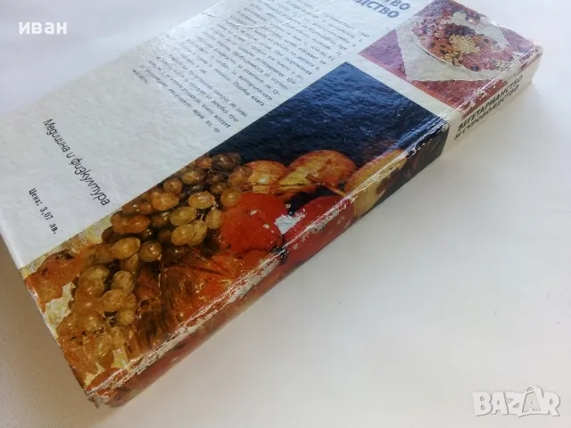 Вегетарианство и суровоядство - А.Белоречки и С.Чортанова - 1980г., снимка 8 - Енциклопедии, справочници - 48175121