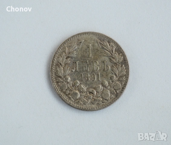 България 1 лев от 1891 година - сребро