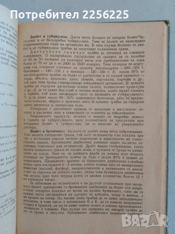 Диетично хранене , снимка 4 - Специализирана литература - 47490618