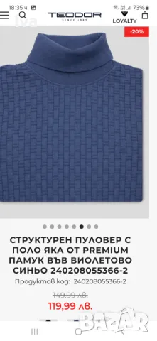 Пуловер поло яка на фирма Теодор