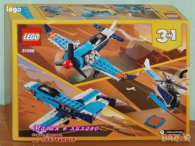 Продавам лего LEGO CREATOR 31099 - Самолет с перка, снимка 2 - Образователни игри - 27670119