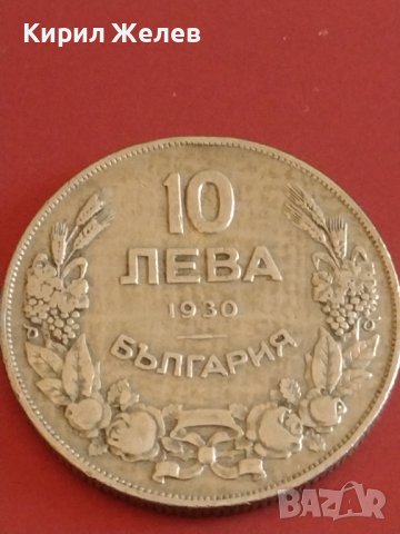 Монета 10 лева 1930г. България Хан Крум за КОЛЕКЦИОНЕРИ 43067, снимка 2 - Нумизматика и бонистика - 43880830