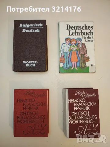 Bulgarisch-Deutsch - Dietmar Endler, Hilmar Walter